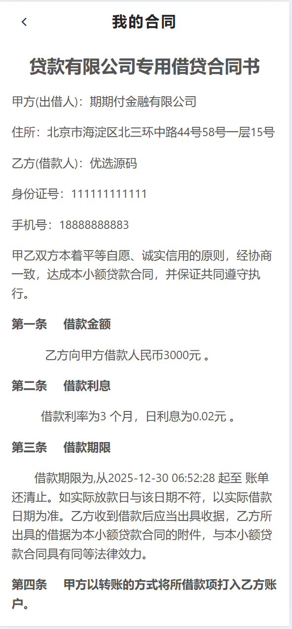 【优选代售】最新二开期期付贷款系统源码 - 截图6