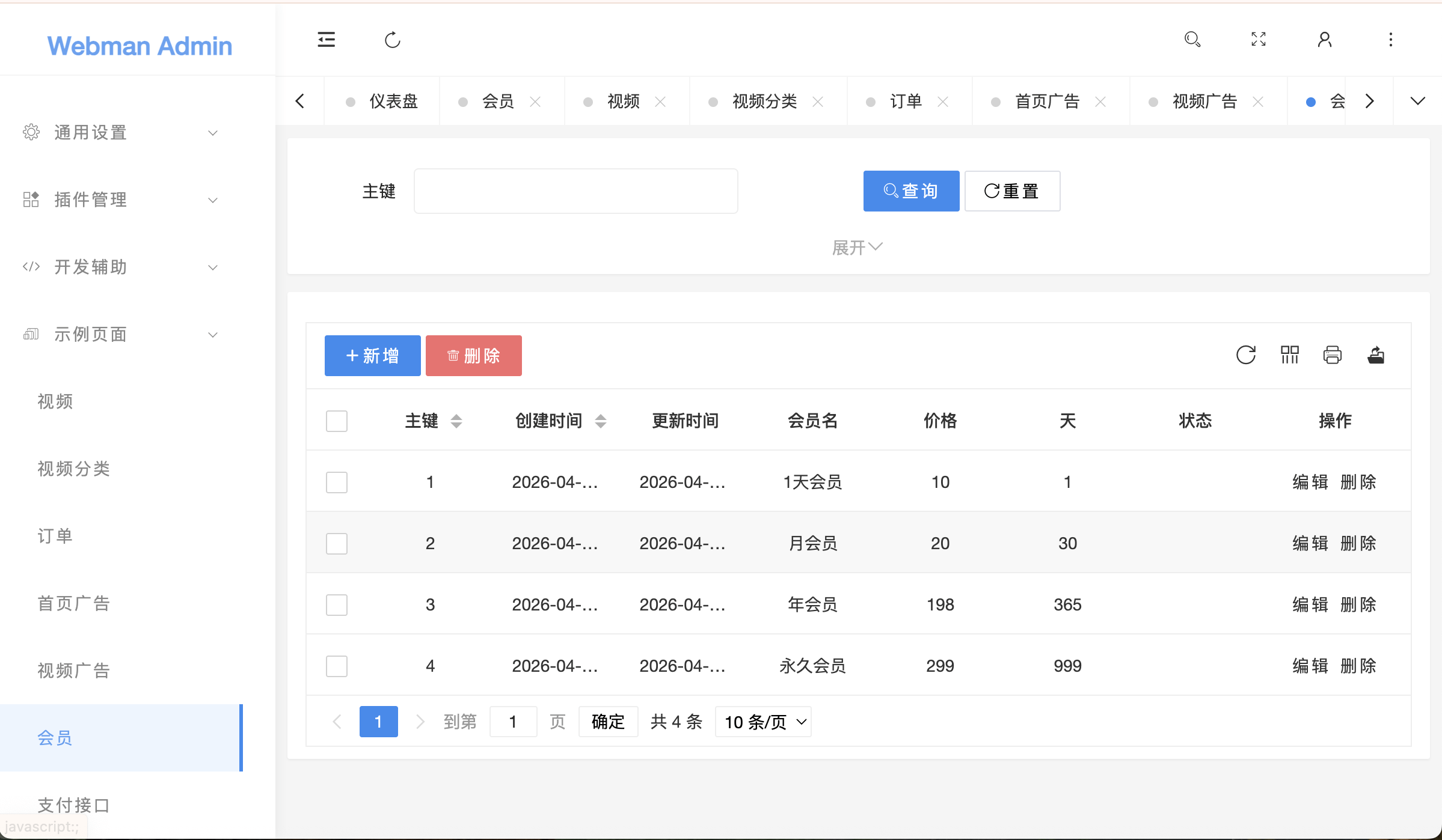 【优选代售】2026年 视频付费最新版本 vue+php +顶级资源免费采集 - 截图14