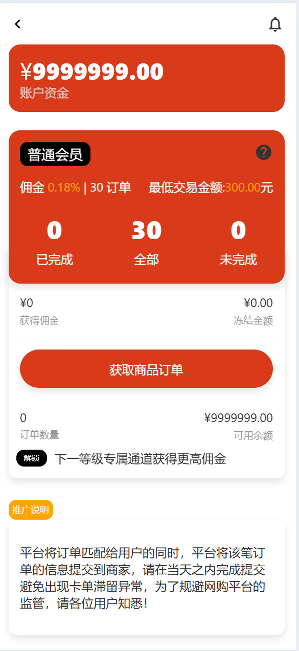 【优选代售】赏邦精美UI/抢单刷单系统/会员跟踪/打针/三级分销/后台功能丰富 - 截图2