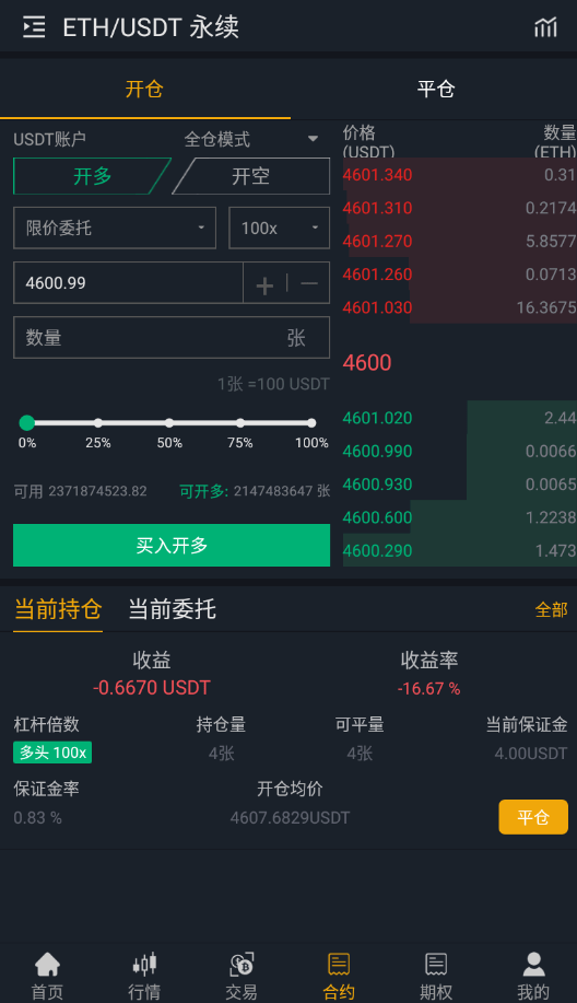 【优选代售】独家完整版BIZZAN币严源码/多语言交易所/币币交易永续合约期权/OTC交易 - 截图3