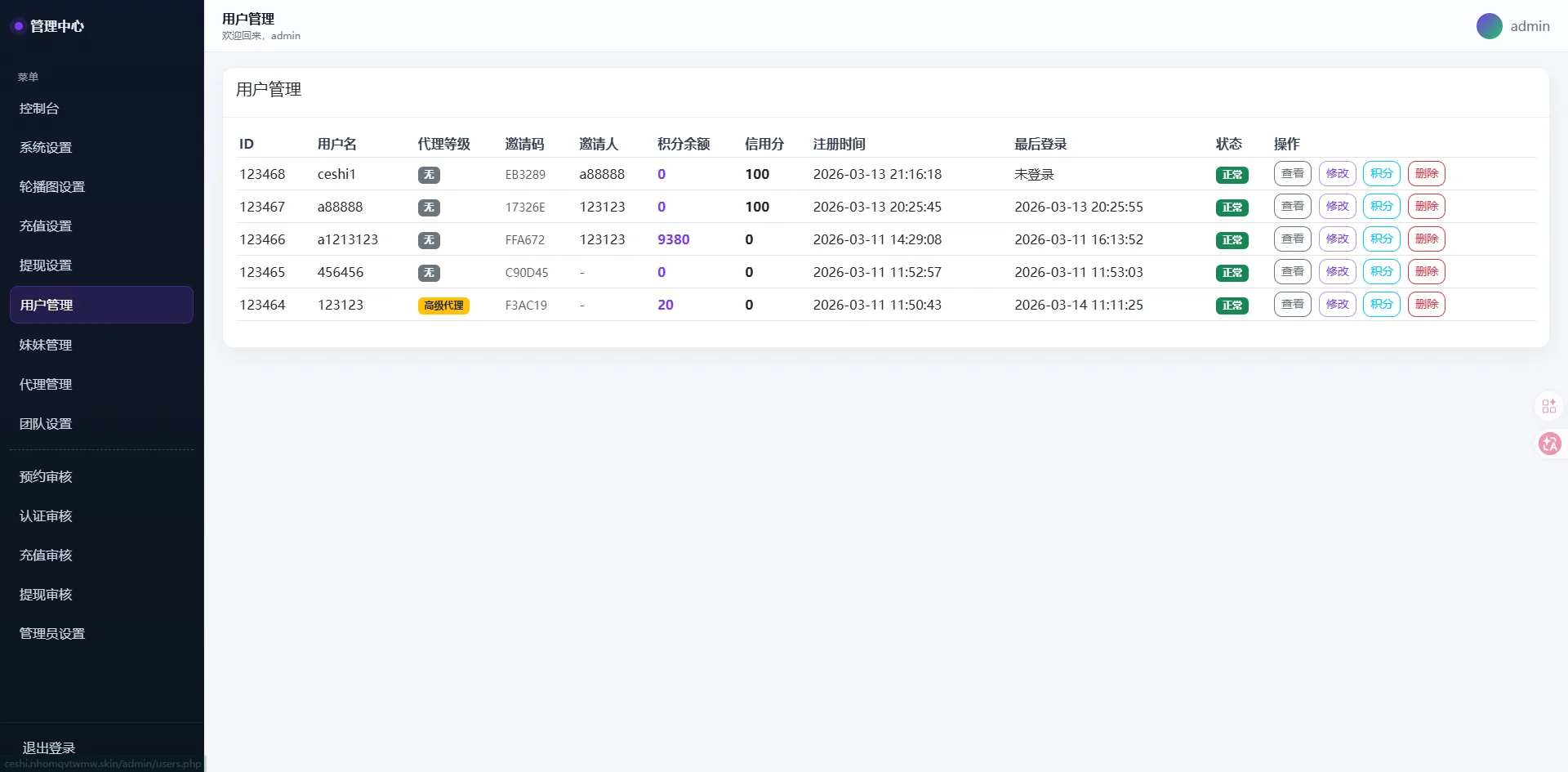 【优选代售】空降约炮系统源码车费酒店保密认证信用分/自定义分销级别/上门服务预约源码 - 截图14