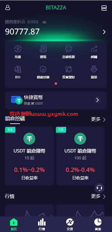 【优选代售】多语言交易所系统/期权/合约币币交易/IEO/质押 - 截图1