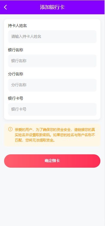 前端uniapp开发,后端vue,代理端vue,api是php的全开源带教程带代理后台,预设,打码,信用分等功能 前台可以播放音乐 一个用户可以绑定5张银行卡 - 截图12