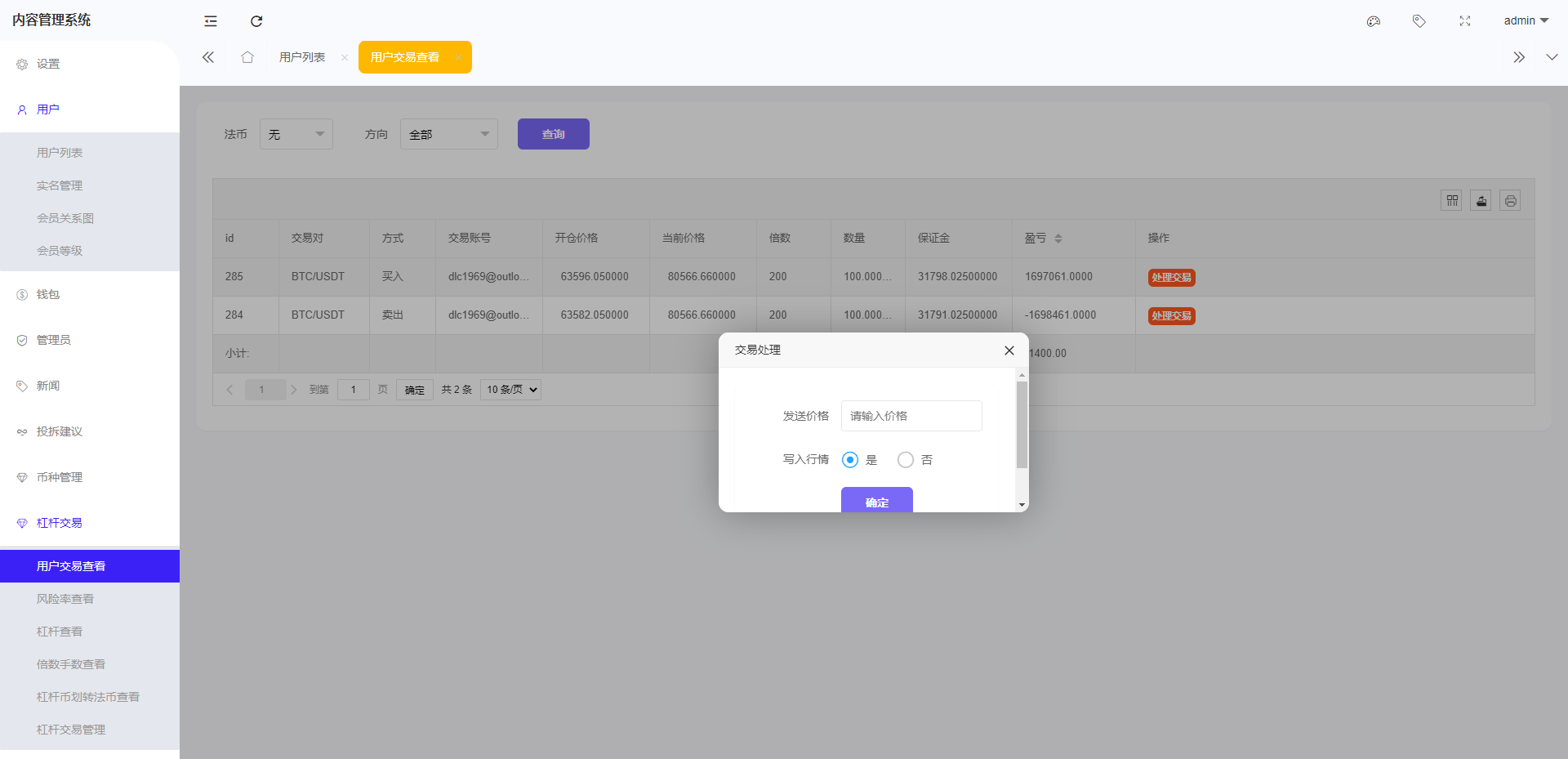 【优选代售】全新二开多语言币币/合约/期权/申购/理财/挖矿/跟单/交易所源码(运营版) - 截图24