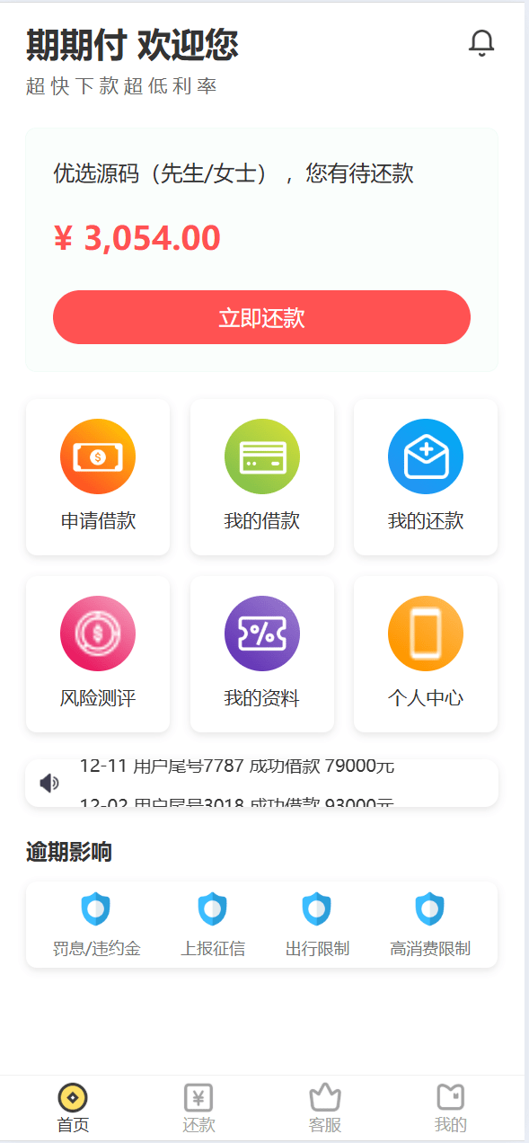 【优选代售】最新二开期期付贷款系统源码 - 截图8