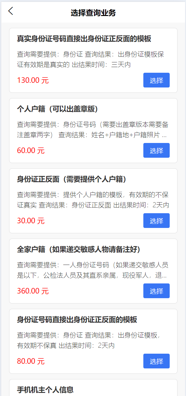 【优选代售】小利特惠/生活缴费充值/电费充值系统源码 - 截图8