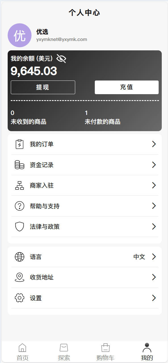 【优选代售】Tiktok跨境商城系统/多语言tiktok商城/内嵌tiktok - 截图20