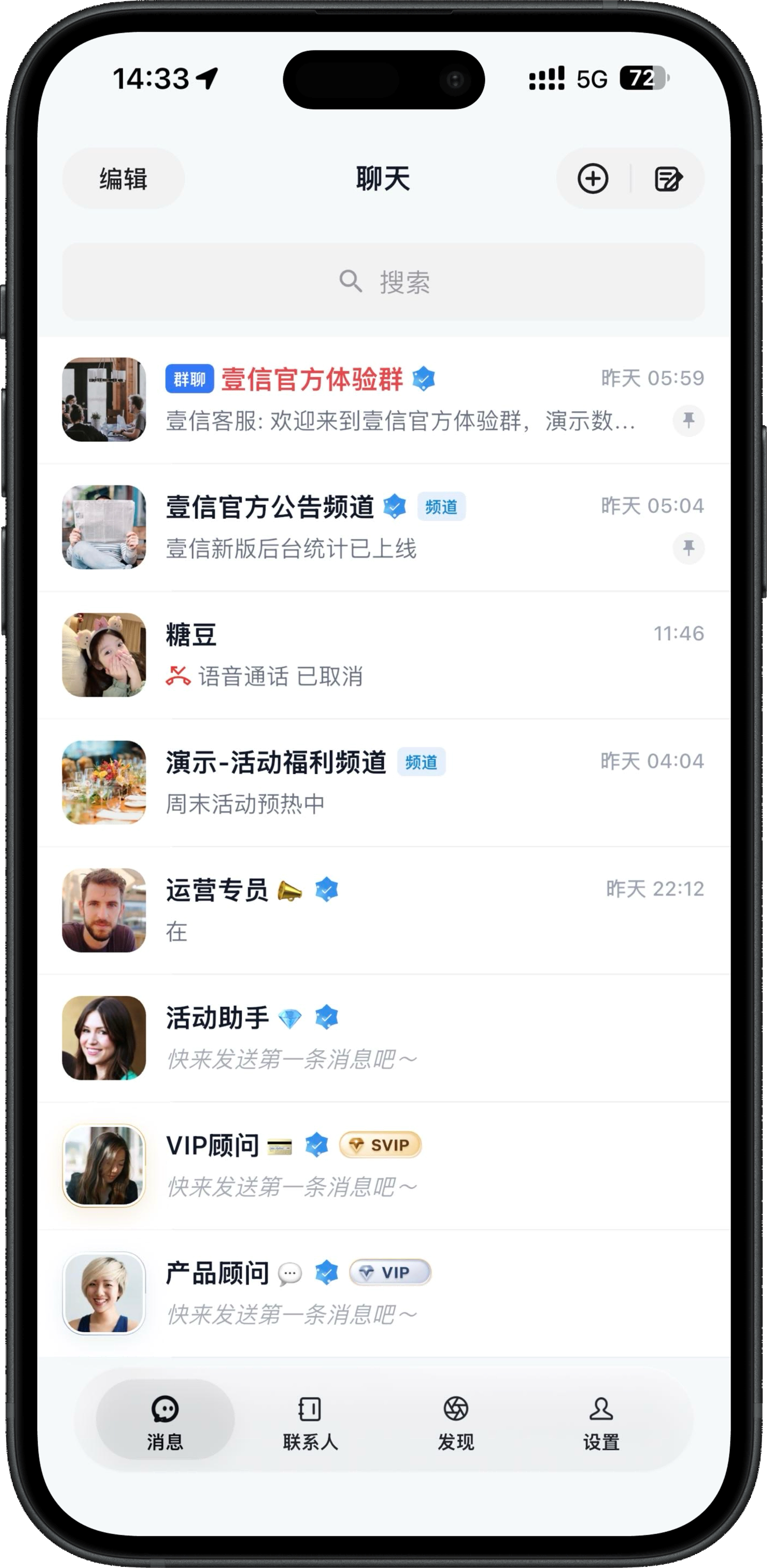 【优选代售】壹信-全平台 即时通讯源码 一套代码覆盖四端 - 截图1