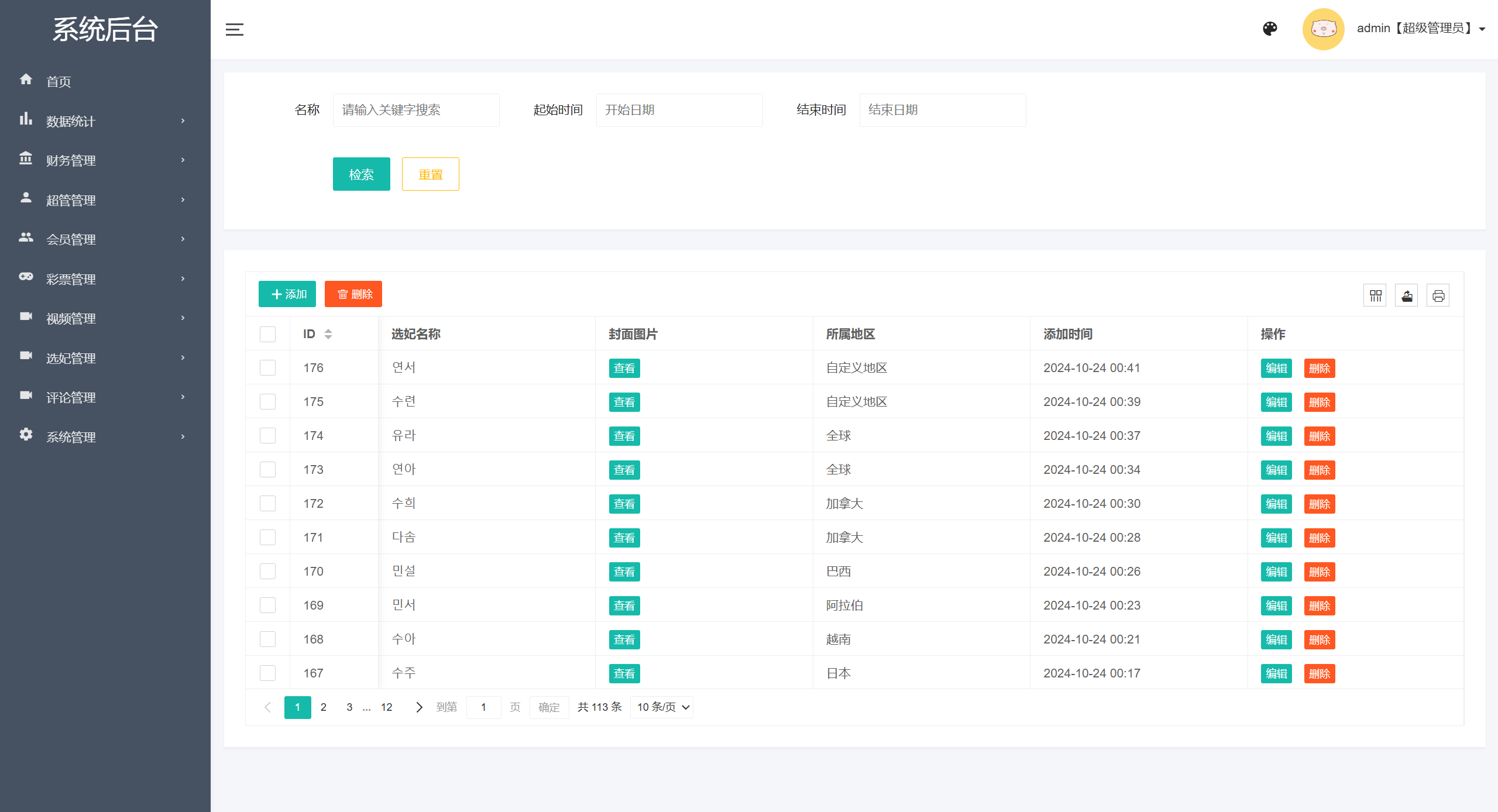 【优选代售】包网八种语言空降约炮系统/同城任务/新增影院一键采集/系统彩预设/前后端VUE - 截图14