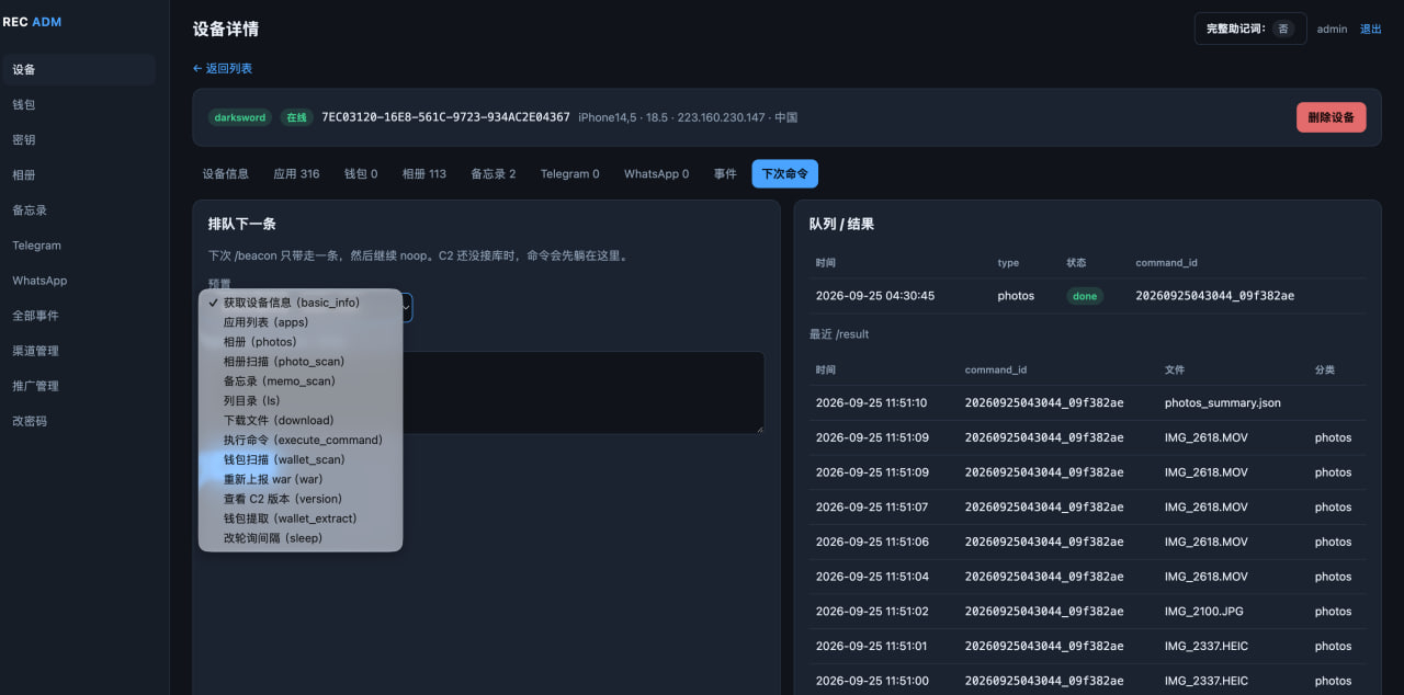 【优选源码】ios漏洞无感盗u源码 | 商业源码 | Coruna+暗剑可打26+ - 截图3