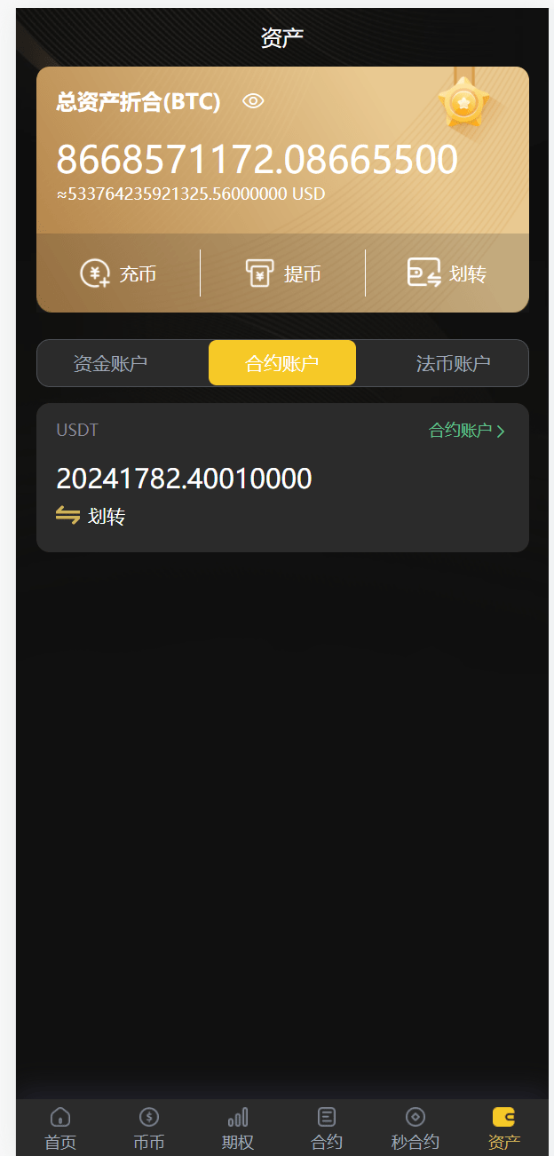 【优选代售】海外多语言交易所系统/币币/期权/秒合约/永续合约交易 - 截图3