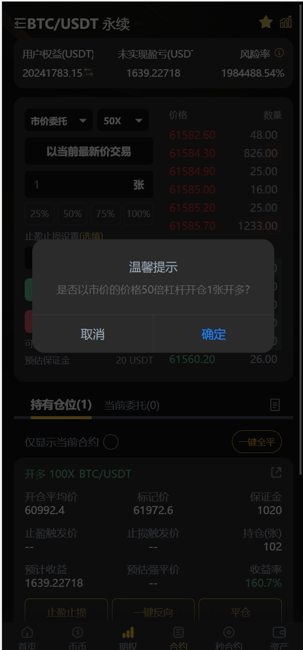 【优选代售】海外多语言交易所系统/币币/期权/秒合约/永续合约交易 - 截图11