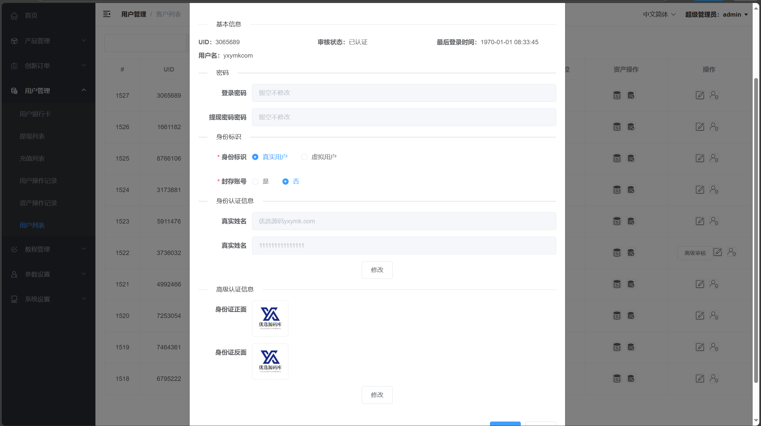 【优选代售】海外多语言/贵金属/外汇/虚拟币/微交易系统/vue+php - 截图16