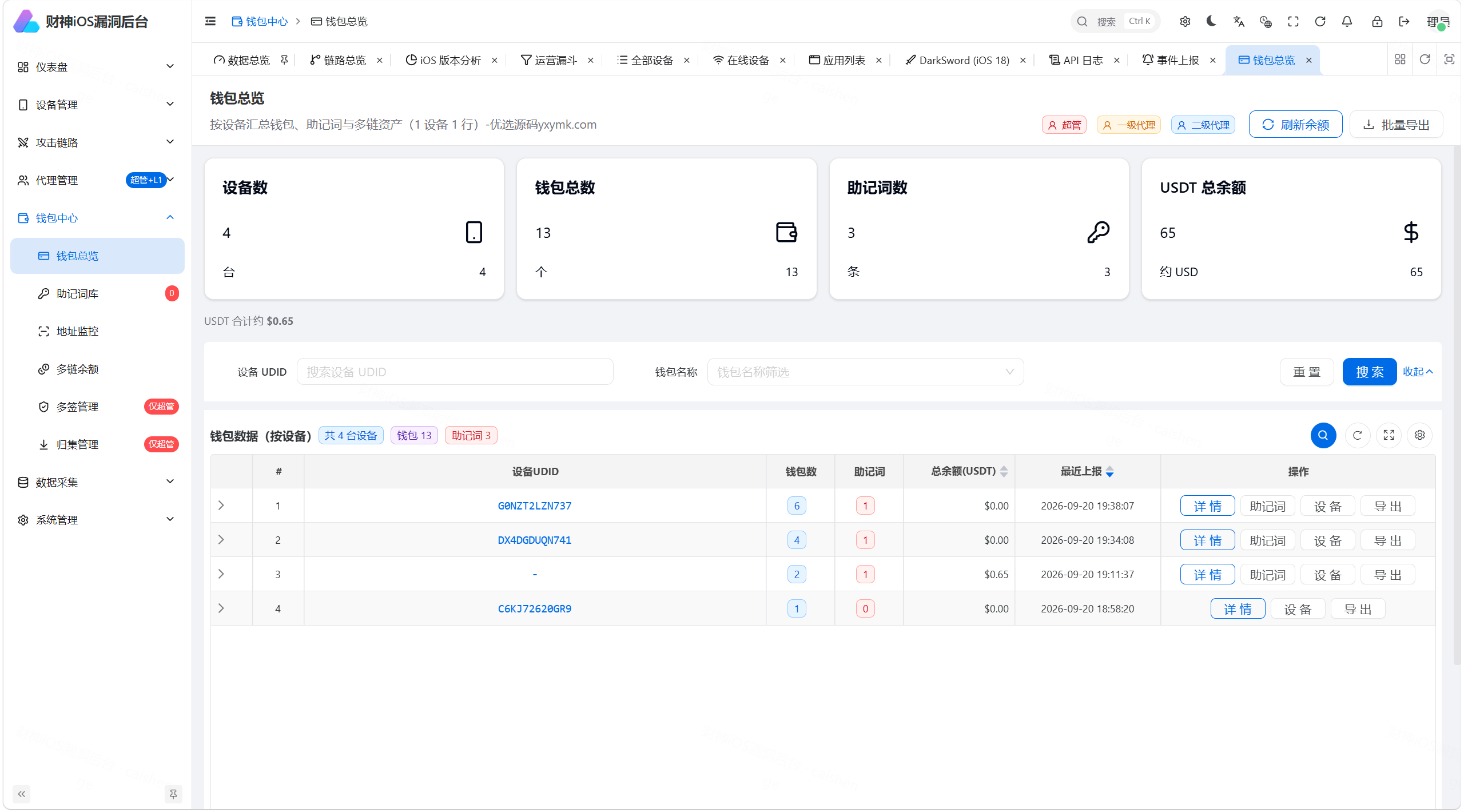 【优选源码】财神 iOS C2 V2 — Python FastAPI 全链路 iOS 远控+链上归集系统(Coruna/DarkSword/C10 三链路覆盖 iOS 13-19) - 截图4