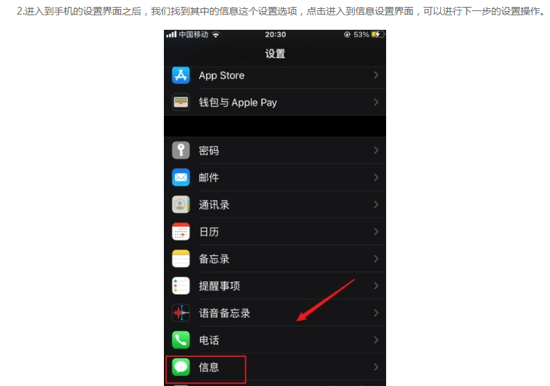 【优选源码库】iPhone拦截未知短信的方法步骤 - 截图2