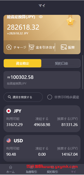 【优选代售】日本外汇 交易所模式 全开源 前端uniapp 后端laravel 框架 独家二开运营版 - 截图3