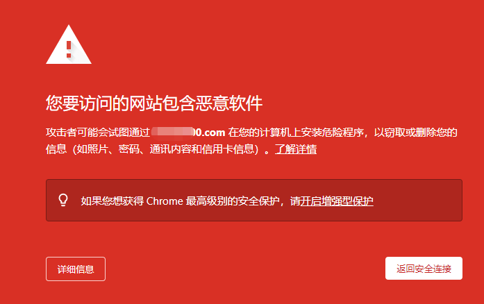 【优选教程】谷歌浏览器提示：您要访问的网站包含恶意软件（解决方案） - 截图1