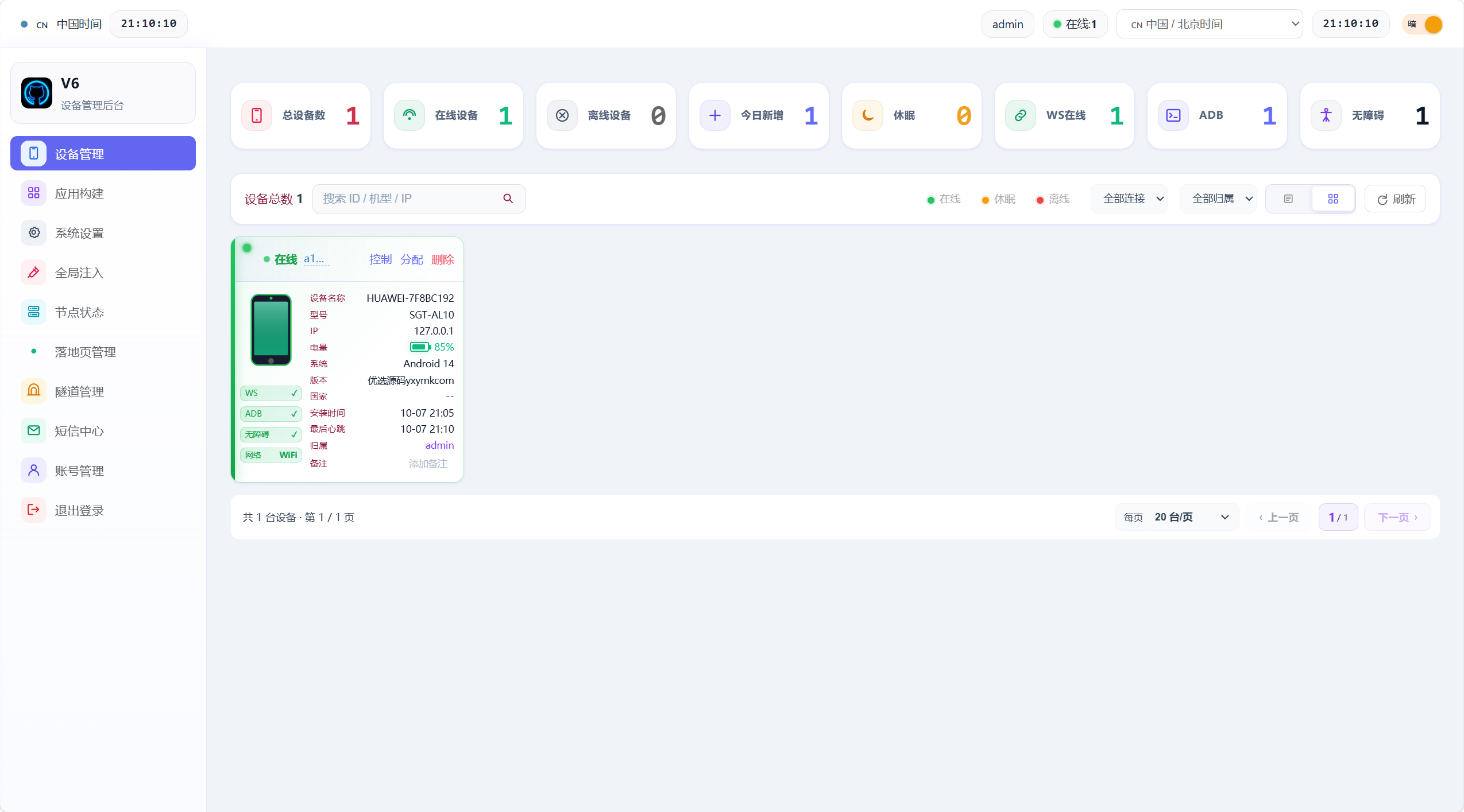 【优选代售】熊猫科技v6/远控adb/应用注入/防止卸载/102落地页/ai分析 - 截图1