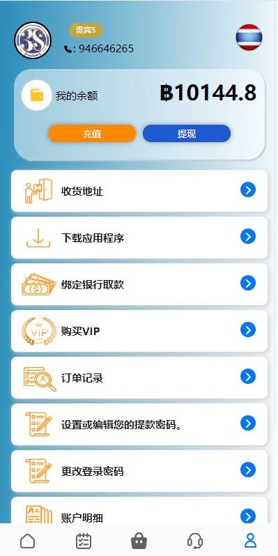 【优选代售】运营版海外抢单刷单系统/泰国刷单源码/多语言抢单刷单 - 截图4