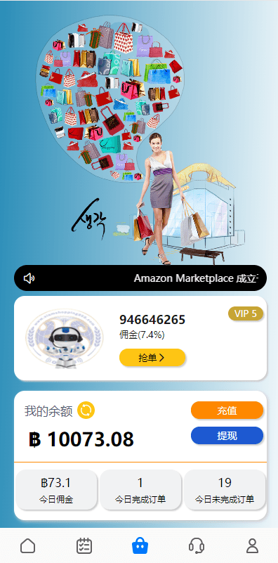 【优选代售】运营版海外抢单刷单系统/泰国刷单源码/多语言抢单刷单 - 截图2
