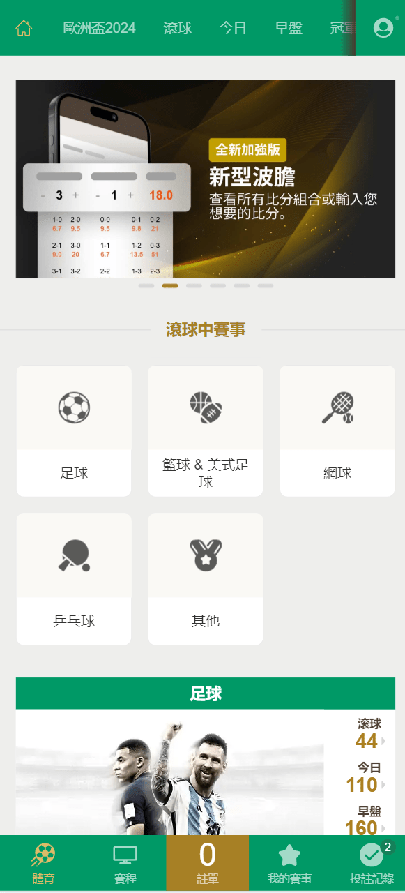 【优选代售】2024皇冠欧洲杯源码/多语言反波球盘信用盘源码/足球篮球体育盘 - 截图3