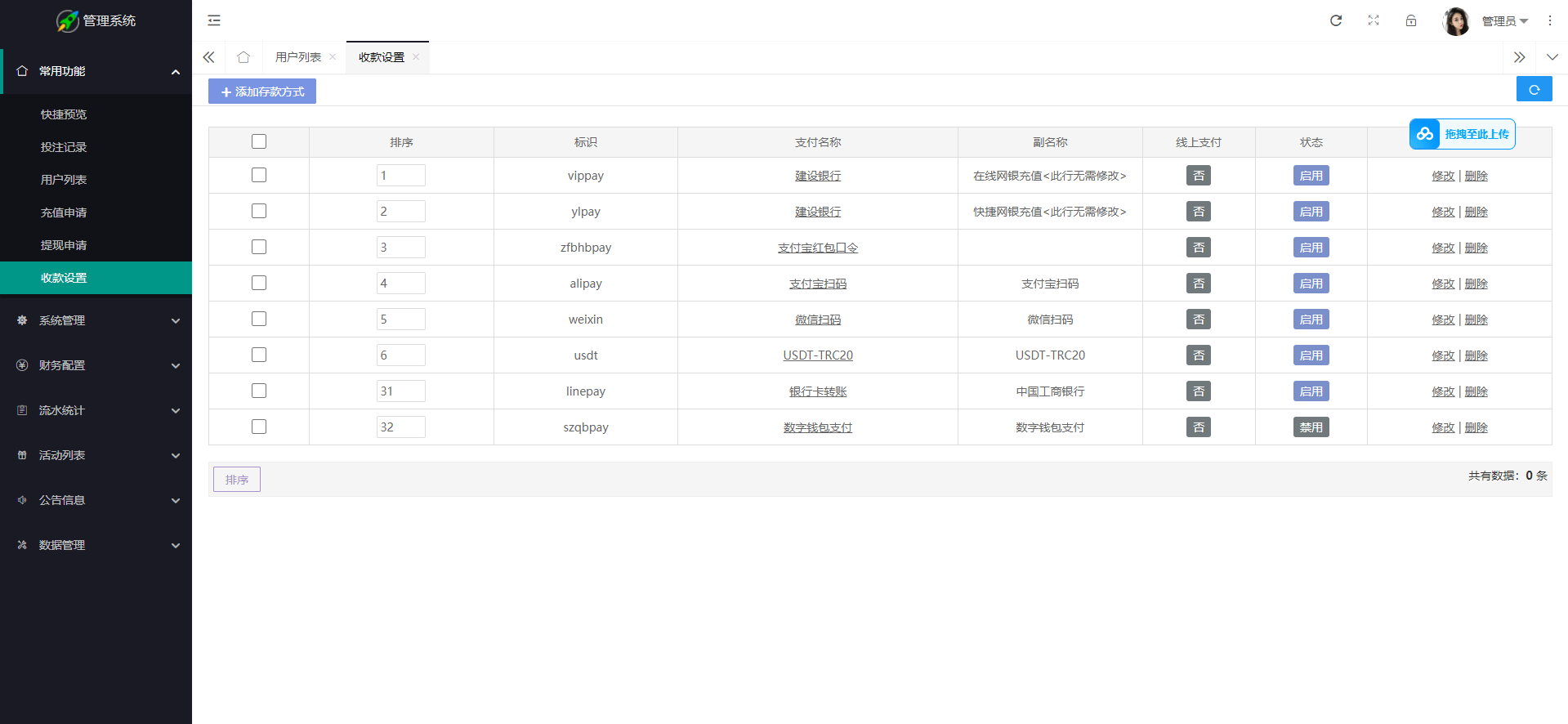 【优选代售】大富二次开发,九州国际,全新后台,采种修复,支付口令,USDT - 截图12