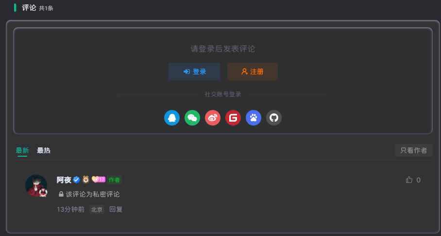【优选源码】WordPress主题子比主题 添加私密评论功能 - 截图1