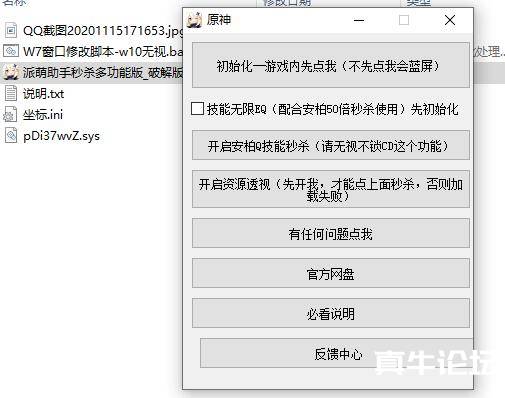 派萌助手【超级秒杀】多功能版1.7 - 截图1