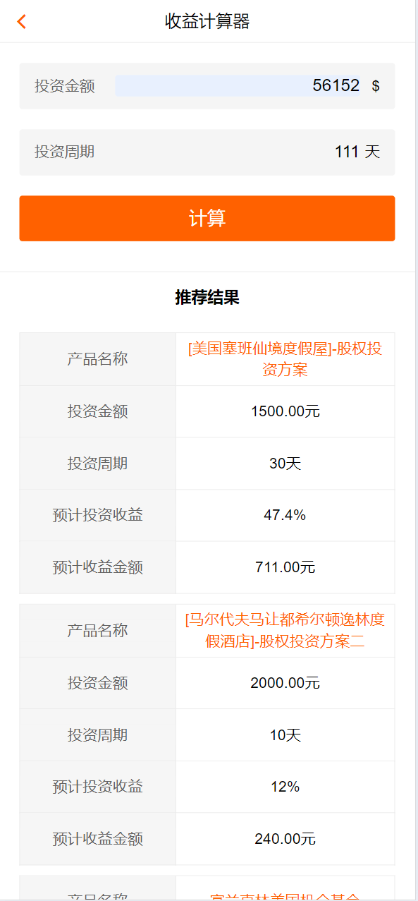 【优选代售】投资理财/私募股权/福利分红 - 截图5