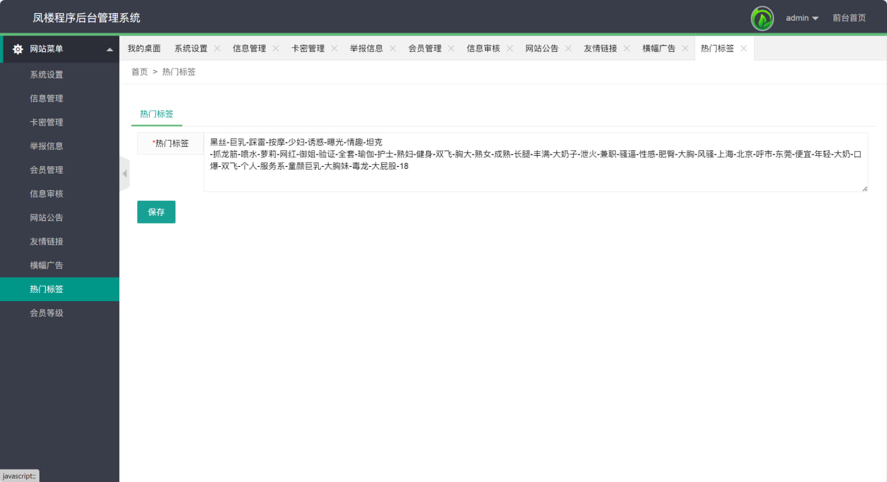 【优选代售】51快活林楼凤源码 - 截图18