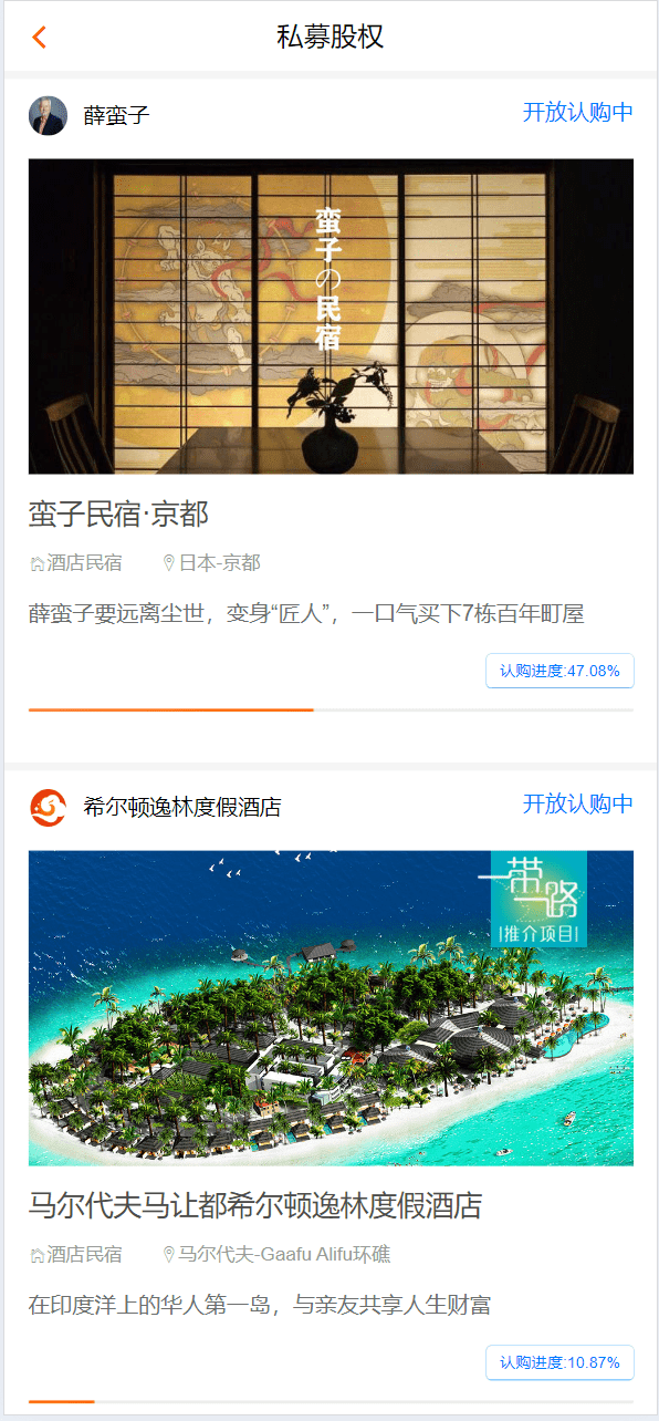 【优选代售】投资理财/私募股权/福利分红 - 截图9
