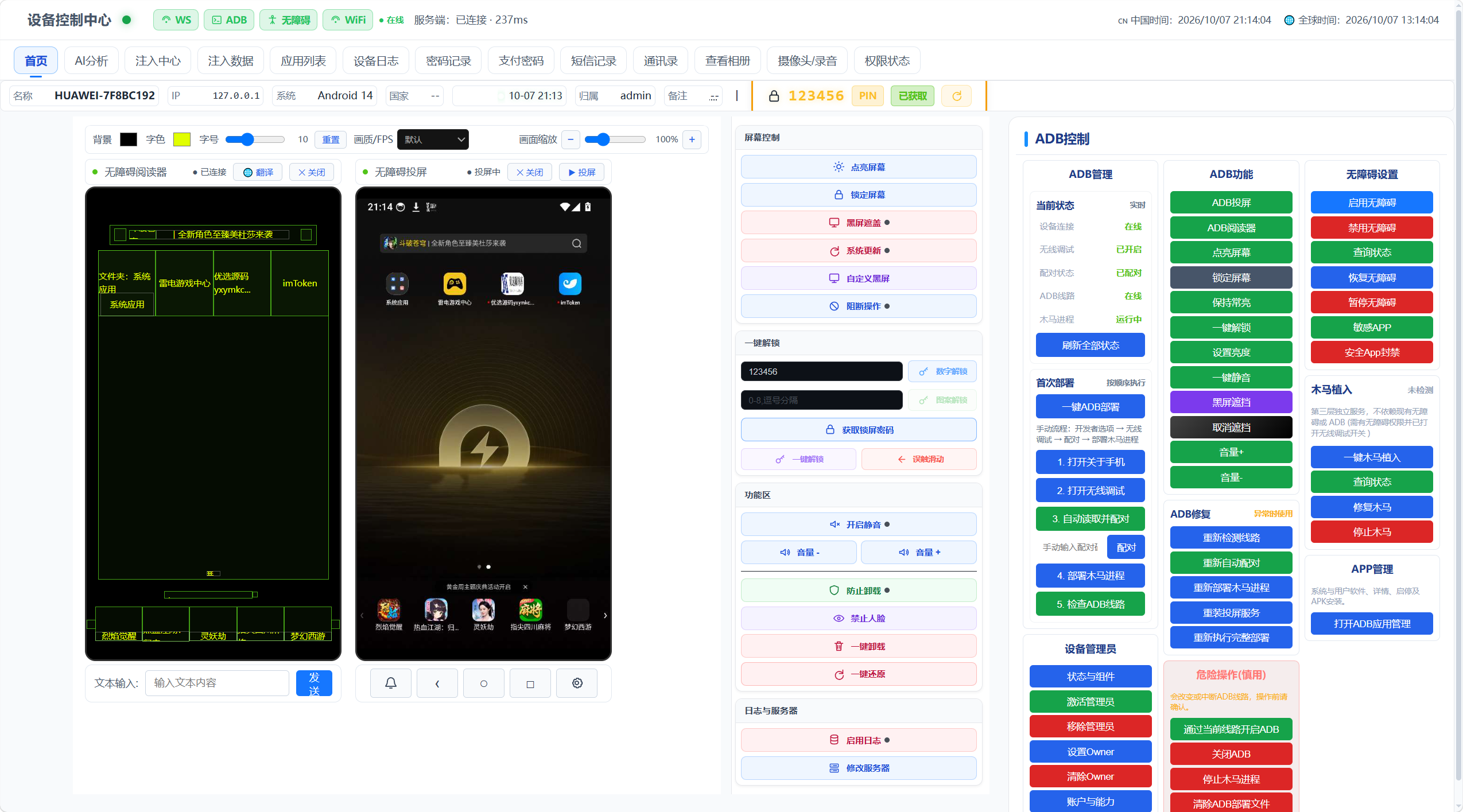 【优选代售】熊猫科技v6/远控adb/应用注入/防止卸载/102落地页/ai分析 - 截图2