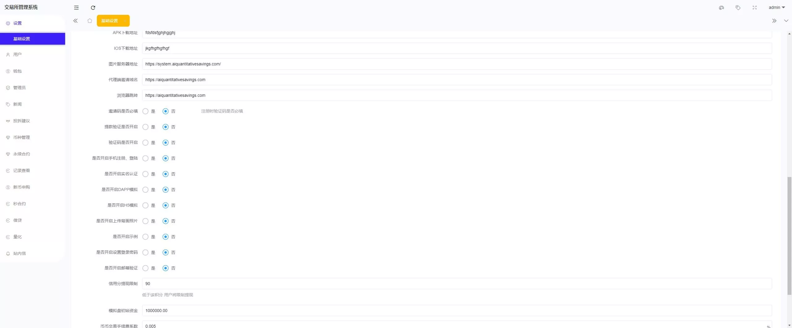 【优选代售】多语言综合交易所系统/期权/杠杆/借贷/AI量化/后端php/前端uniapp - 截图19