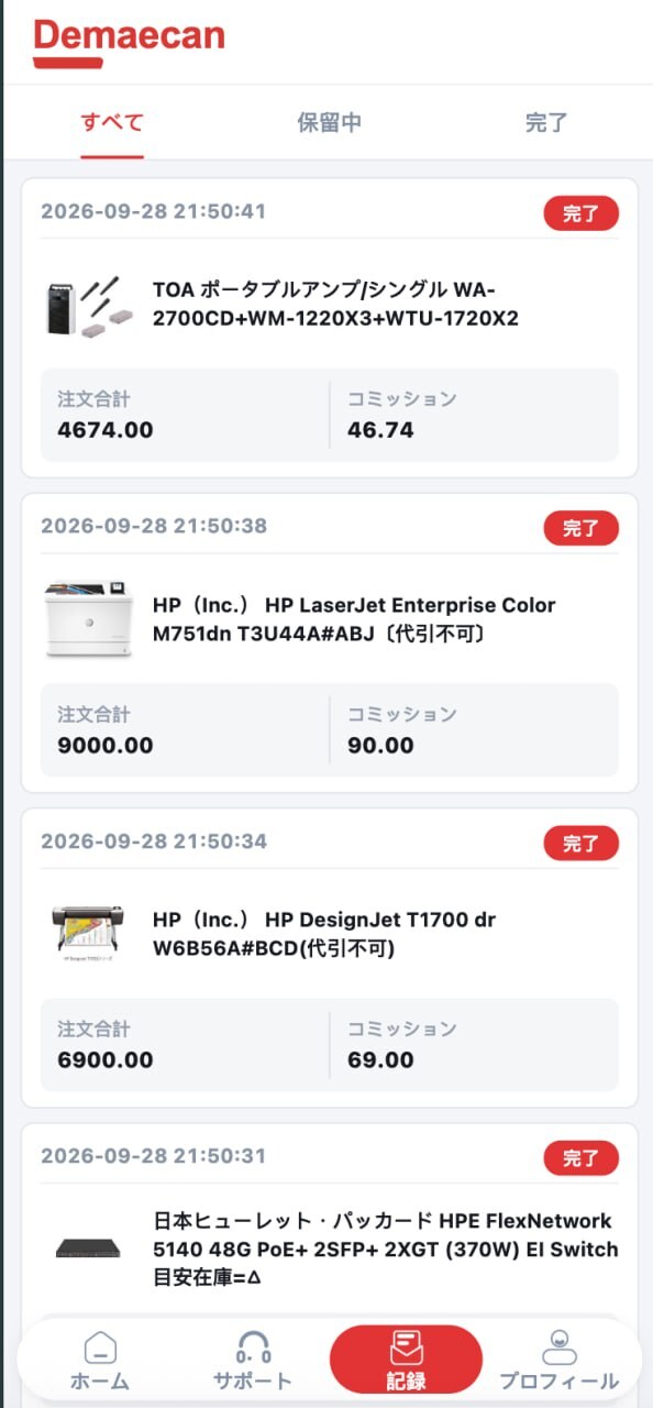 日语Demaecan软件刷单系统连单卡单 - 截图3