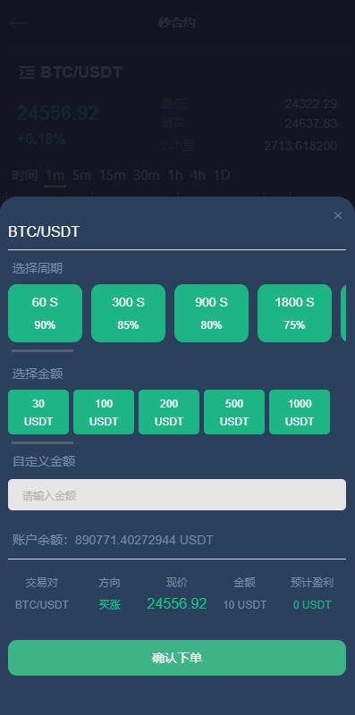 【优选代售】全新优化版区块链交易所/币币秒合约交易/IEO认购/质押挖矿 - 截图11