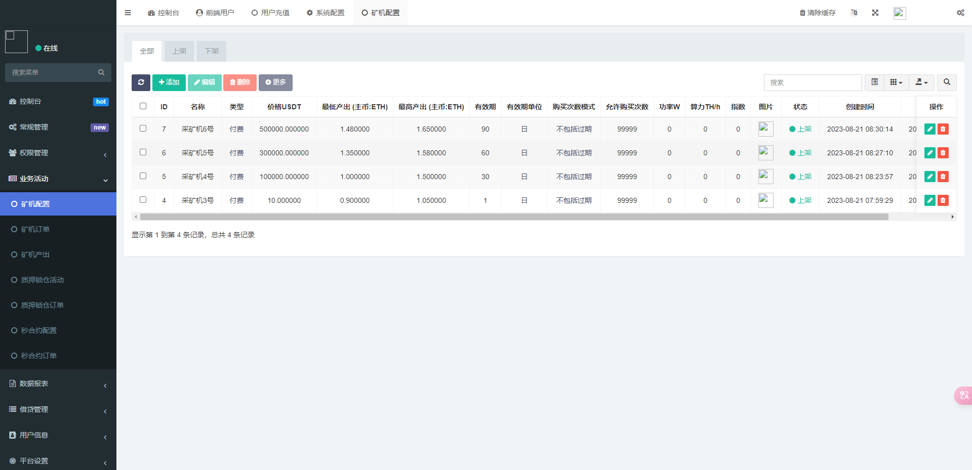 【优选代售】全新二开/dapp/多语言/授权/ai量化/质押挖矿/defi贷款/秒合约/后台控制/虚拟币交易所源码/全开源/运营级 - 截图26