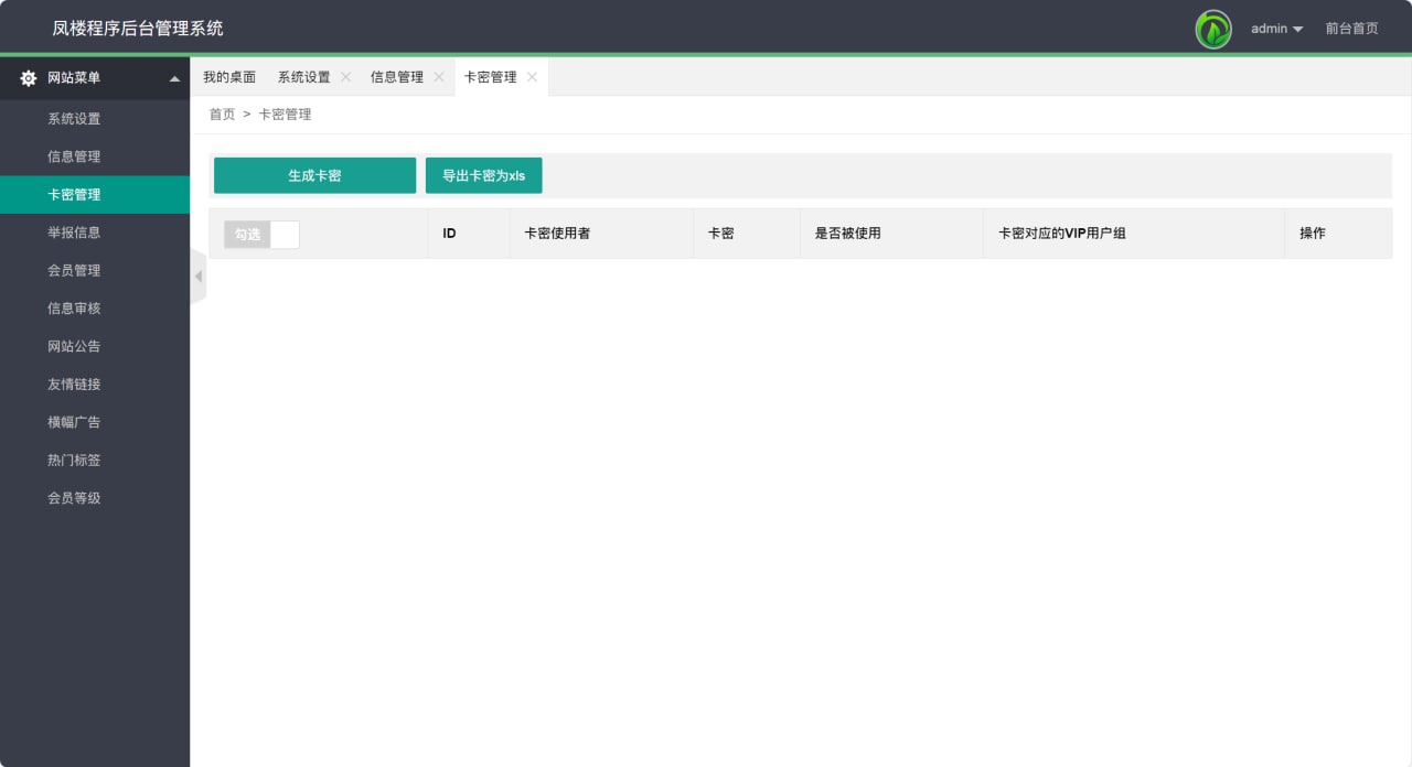 【优选代售】51快活林楼凤源码 - 截图17
