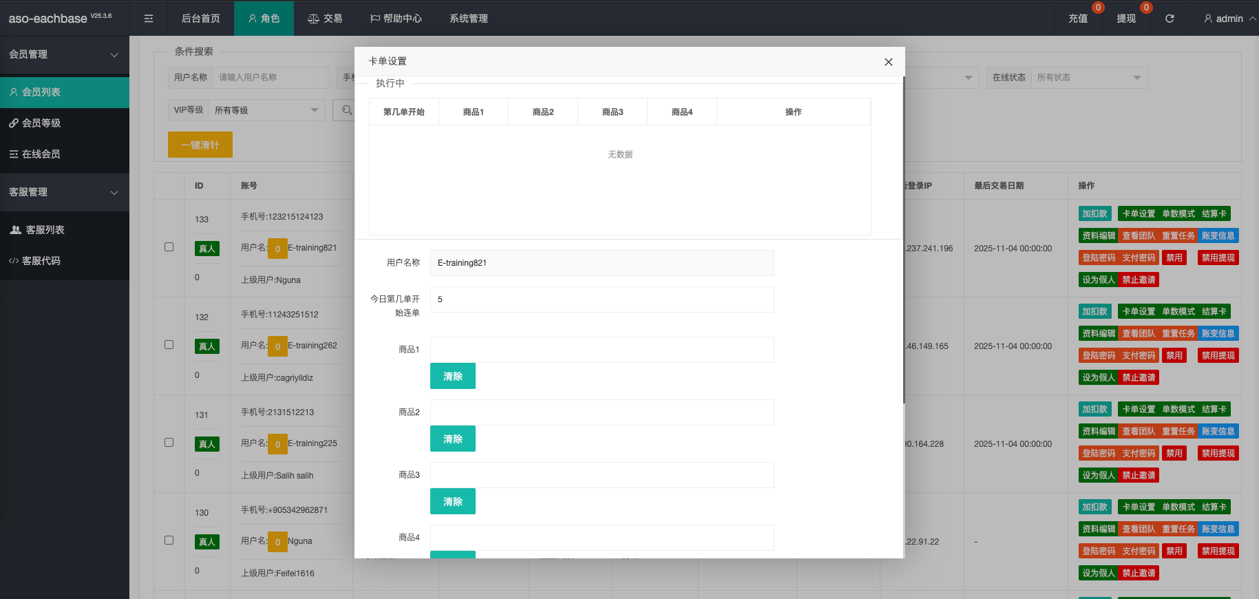 【优选代售】全新UI多语言app优化刷单/抢单系统/订单自动匹配系统/连单卡单/海外源码 - 截图15