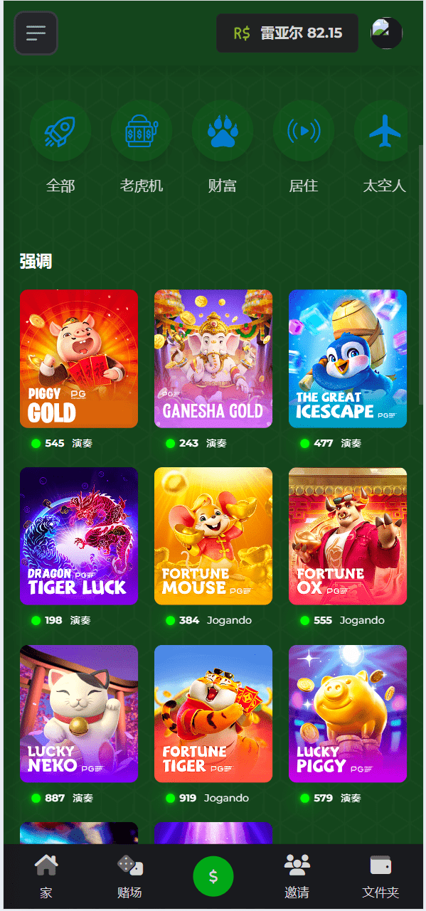【优选代售】最新绿色海外巴西PG电玩城 - 截图6