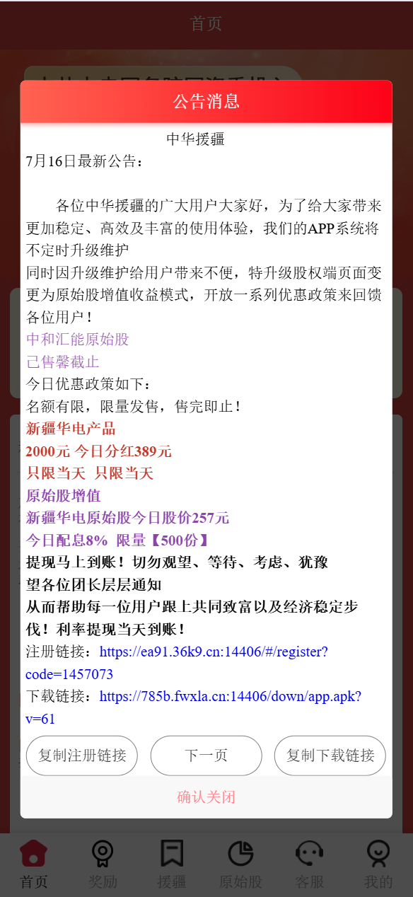 【优选代售】新版本中华援疆基金投资理财源码/原始股/新疆华电/中国石油 - 截图12
