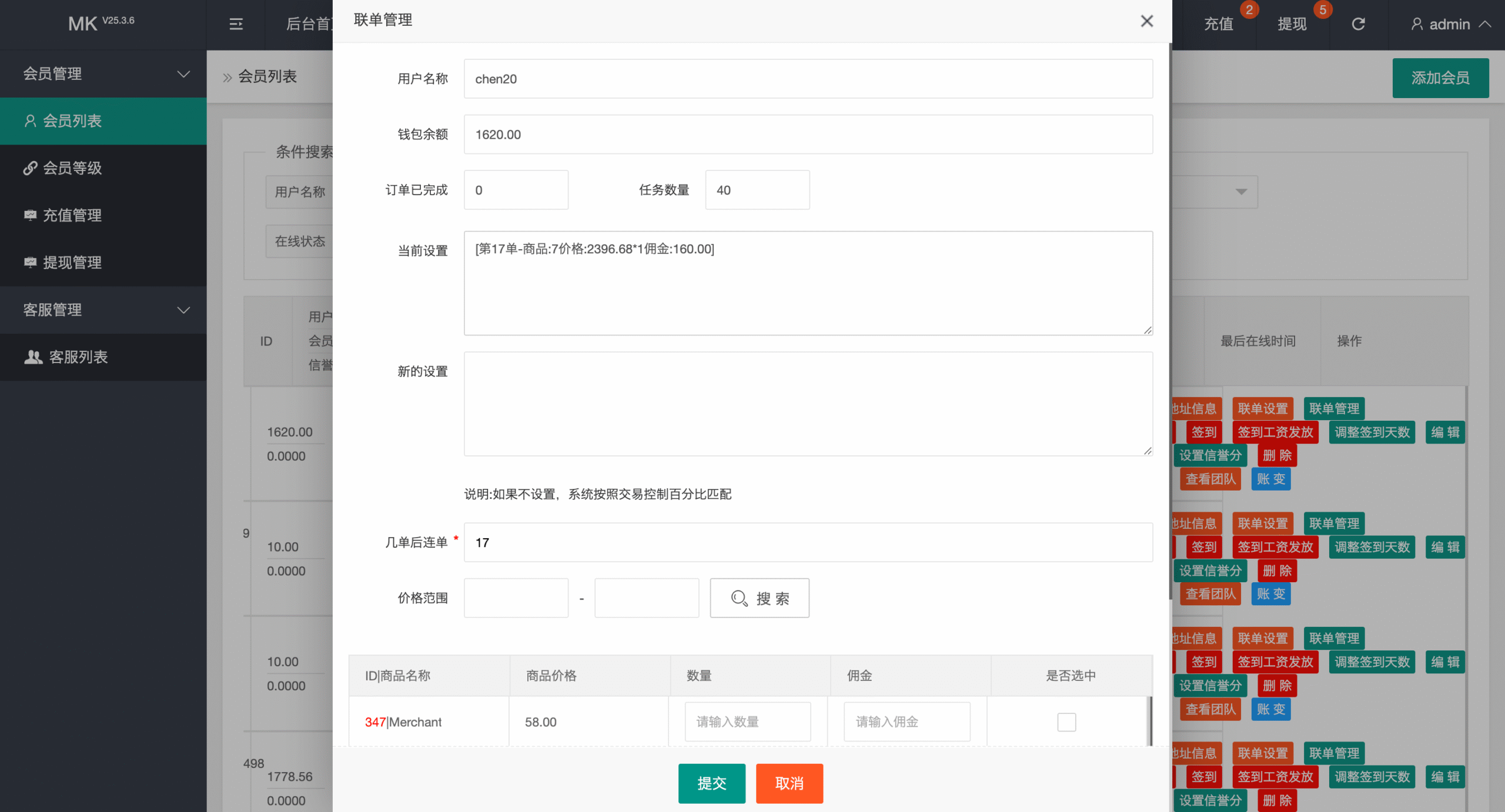 【优选代售】最新UI多语言刷单商城/抢单系统/订单自动匹配系统/连单卡单/海外源码 - 截图12