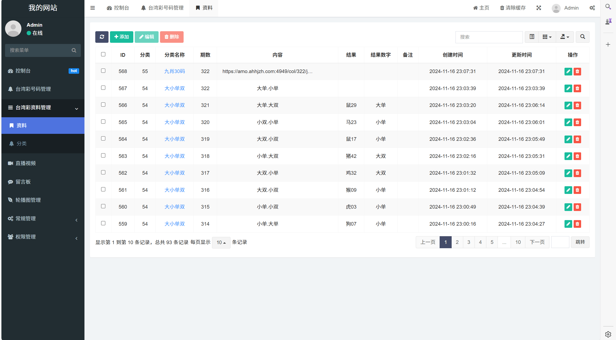 【优选代售】运营版六合彩开奖网/uniapp全开源/心水资料/采集正常/视频开奖/带留言板功能 - 截图13