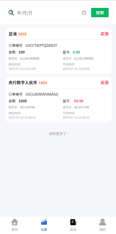 【优选代售】海外微盘系统/期货时间盘/多语言微盘/前端uniapp - 截图6