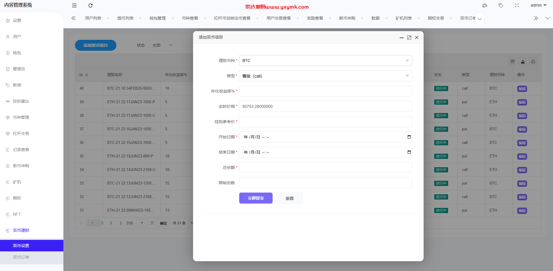 【优选代售】多语言交易所系统/期权/合约币币交易/IEO/质押 - 截图20