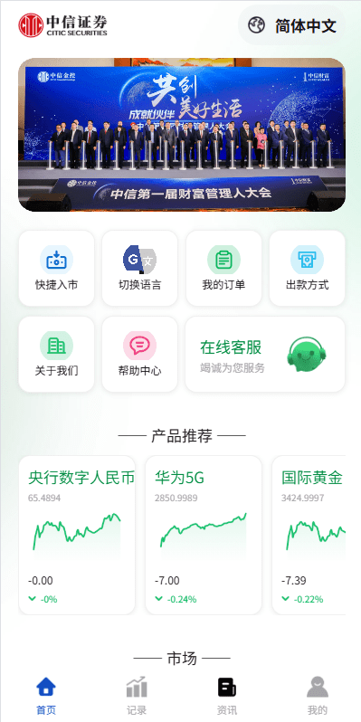 【优选代售】海外微盘系统/期货时间盘/多语言微盘/前端uniapp - 截图1