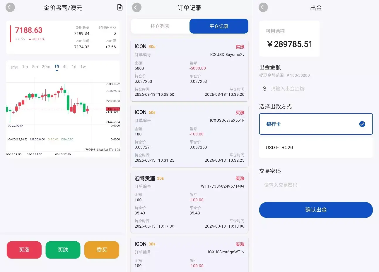 【优选代售】2026旗舰版 Java+Flutter 期货微交易系统源码全开源多语言平台 - 截图5