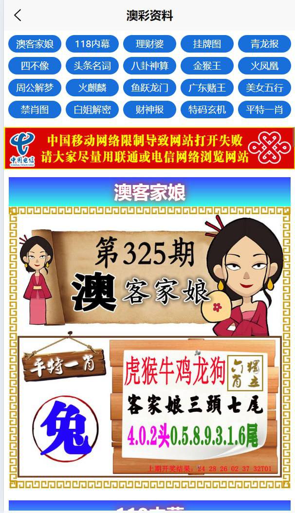【优选代售】运营版六合彩开奖网/uniapp全开源/心水资料/采集正常/视频开奖/带留言板功能 - 截图2