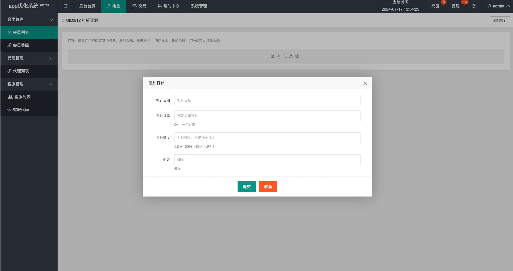 【优选代售】全新U抢单刷单系统vue/抢单系统/订单自动匹配系统/打针功能/连单卡单/海外源码 - 截图11